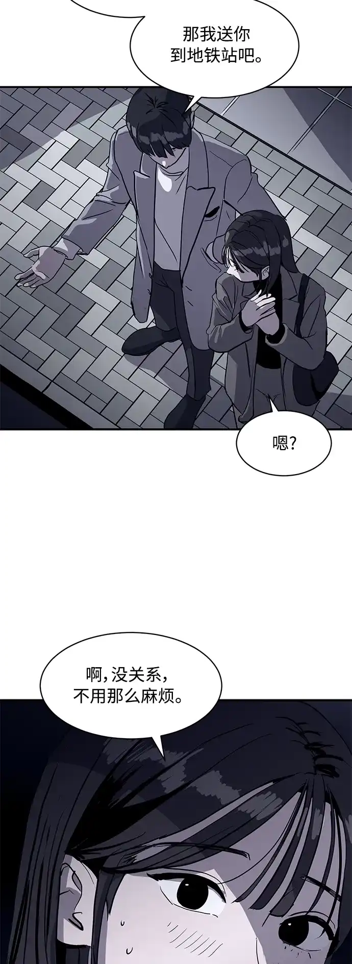 秀熙live 第8话 第54页
