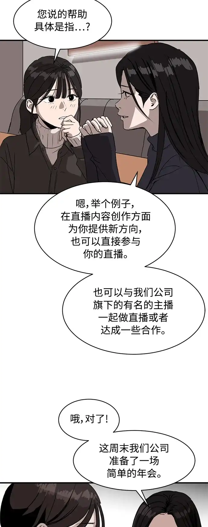 秀熙live 第8话 第8页