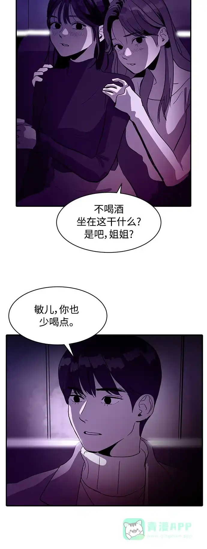 秀熙live 第8话 第46页