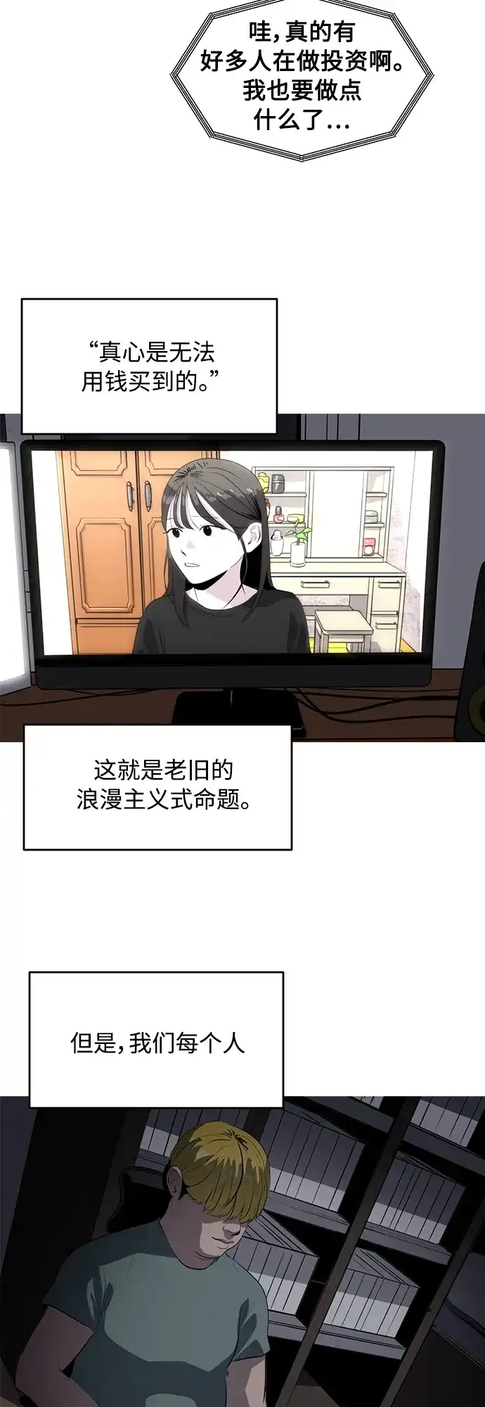 秀熙live 第80话 第38页