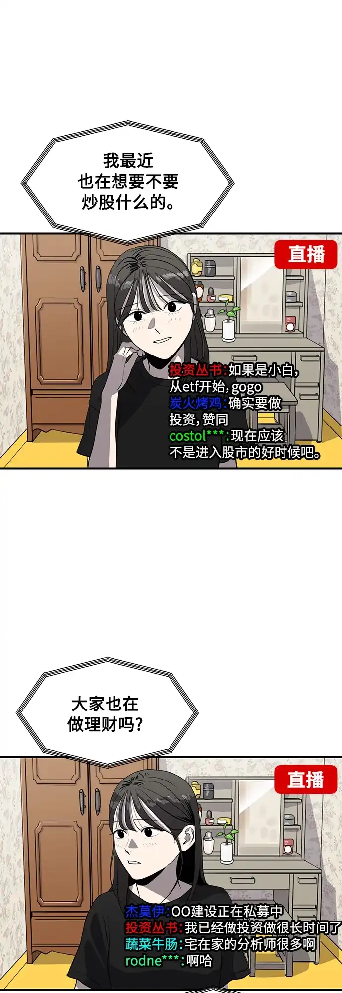 秀熙live 第80话 第37页
