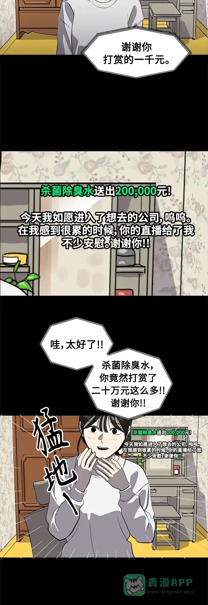秀熙live 第80话 第6页
