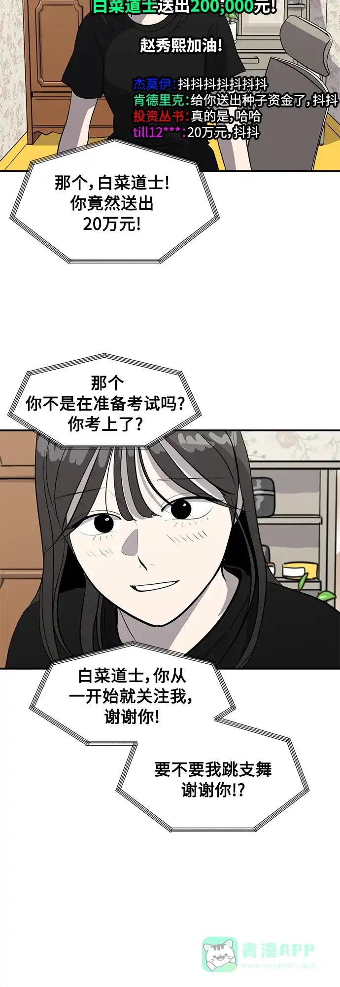 秀熙live 第80话 第41页