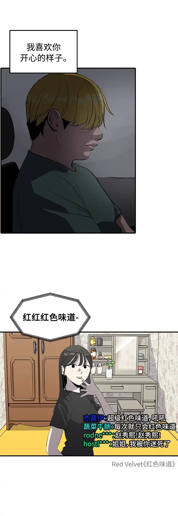 秀熙live 第80话 第42页