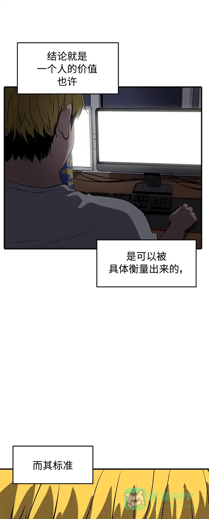 秀熙live 第80话 第21页