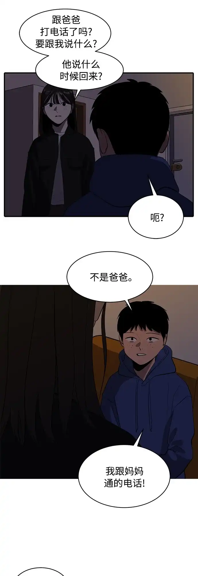 秀熙live 第81话 第32页
