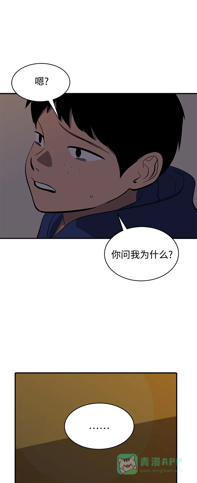 秀熙live 第81话 第36页