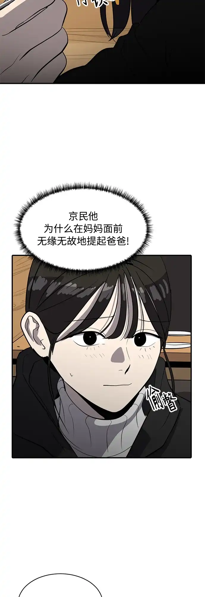 秀熙live 第81话 第54页