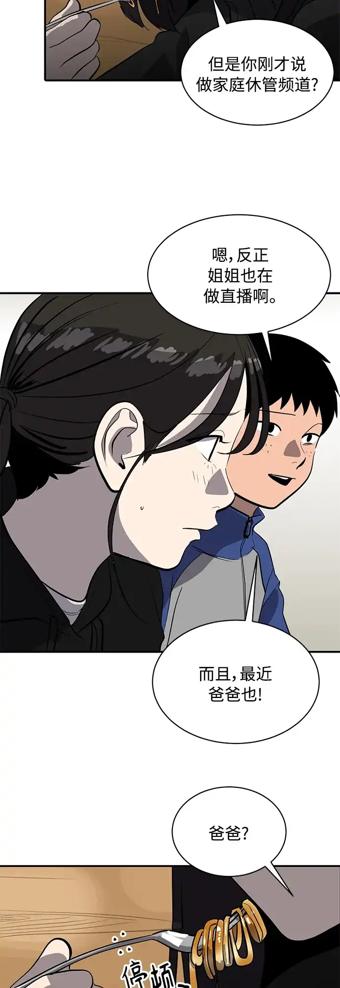 秀熙live 第81话 第53页