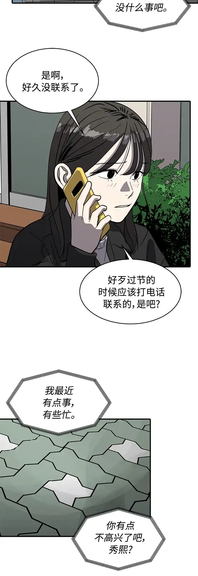 秀熙live 第81话 第19页