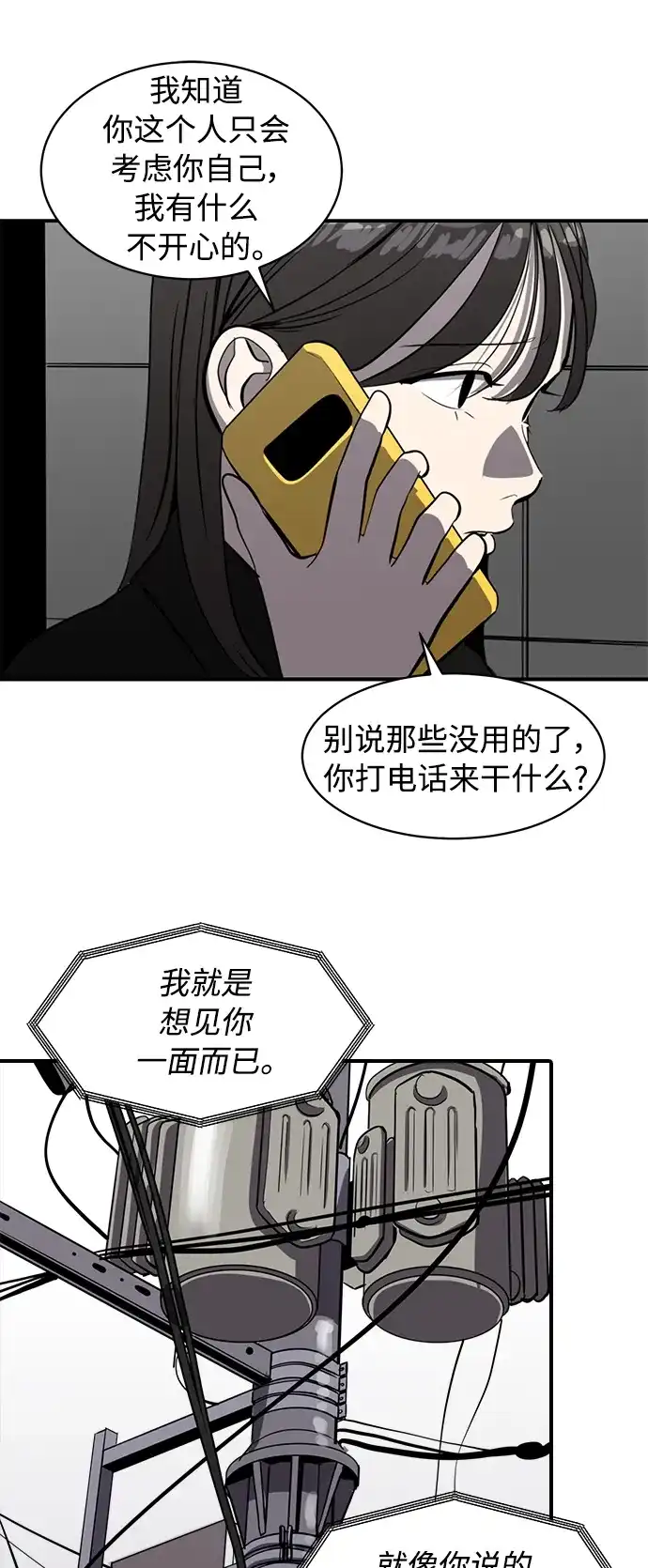 秀熙live 第81话 第20页