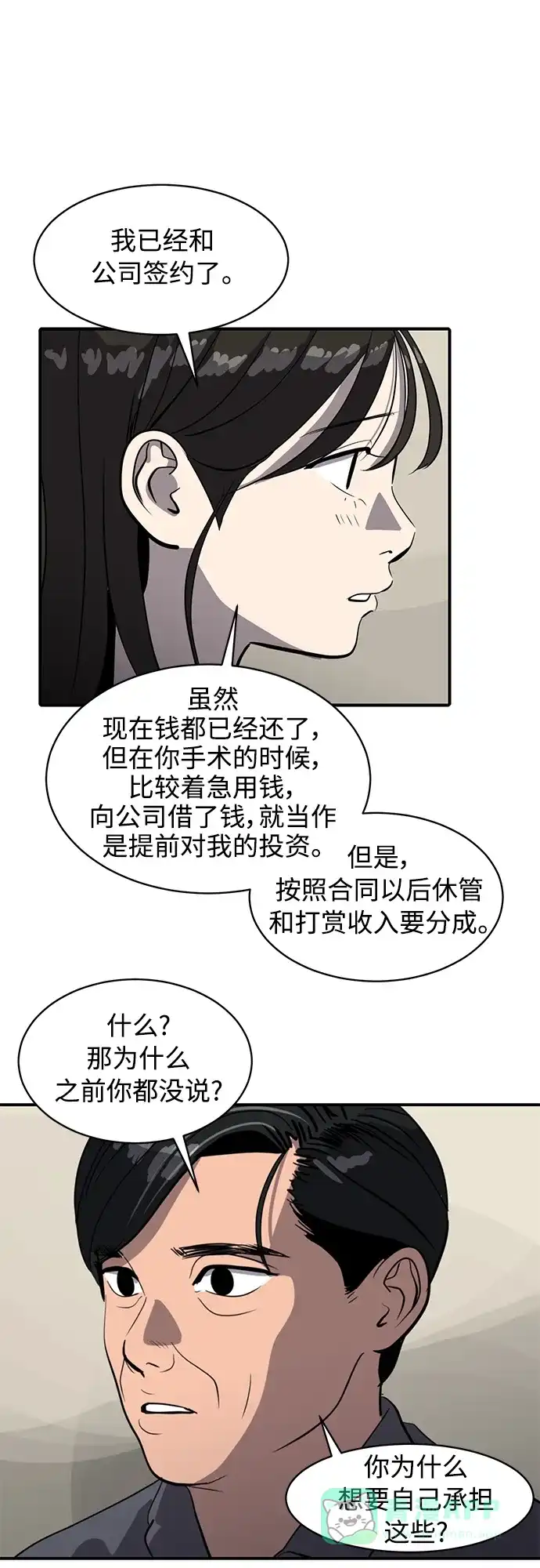 秀熙live 第81话 第6页