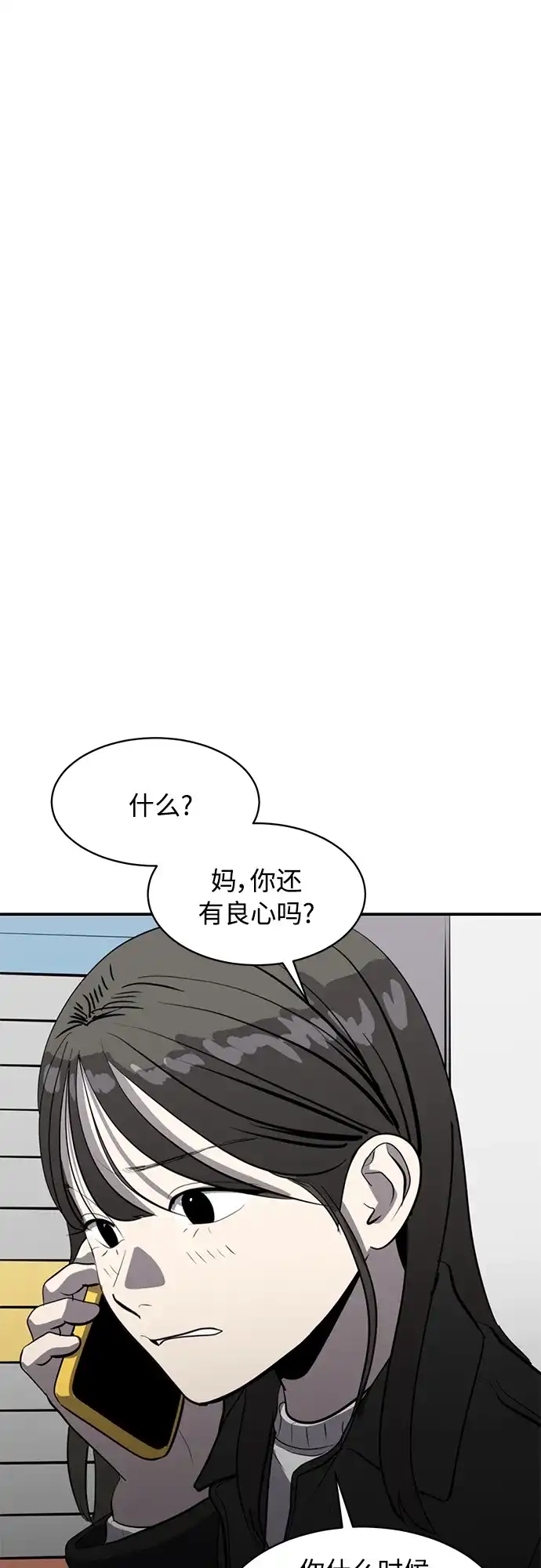 秀熙live 第81话 第23页