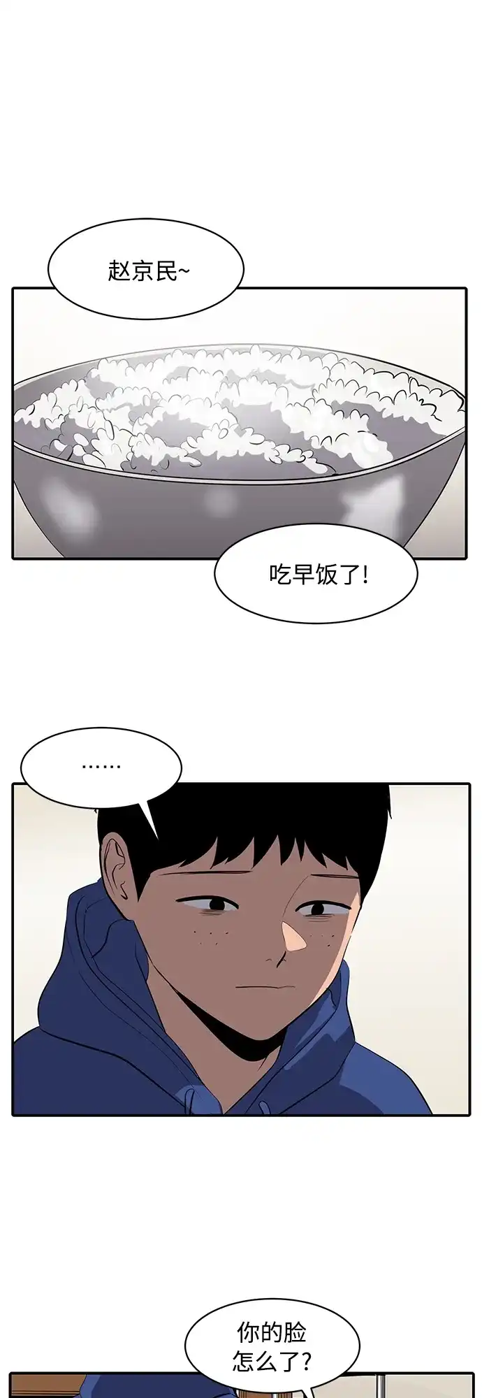 秀熙live 第81话 第2页