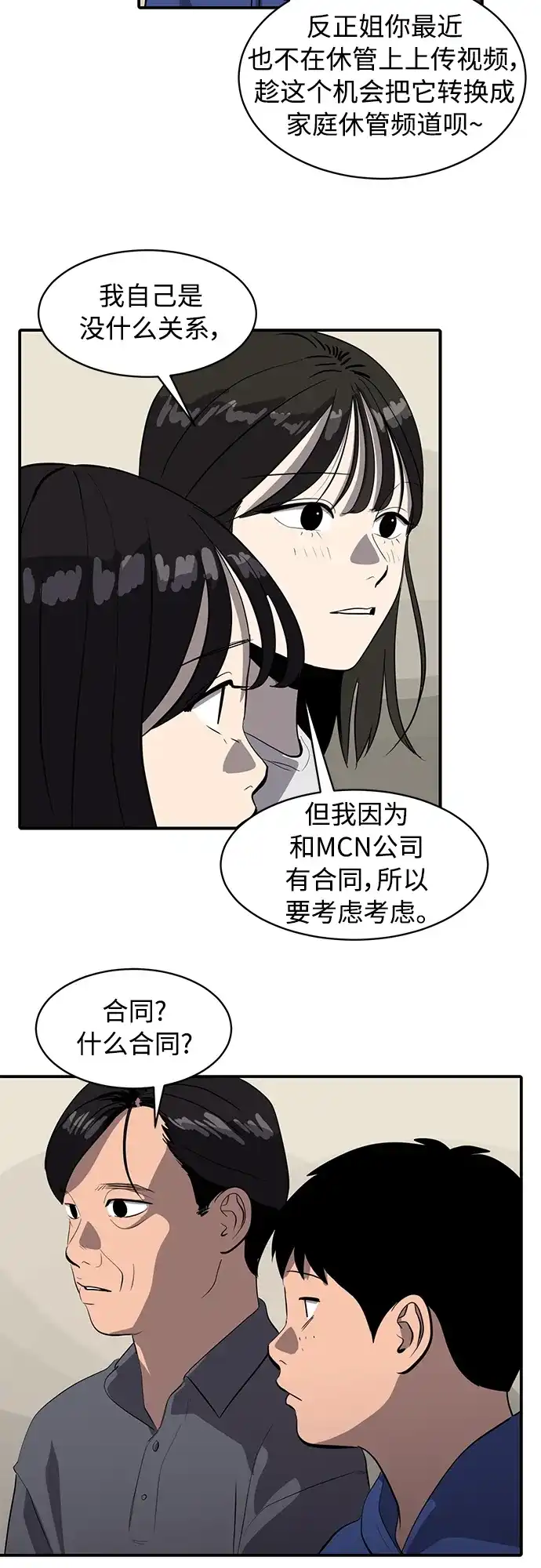 秀熙live 第81话 第5页