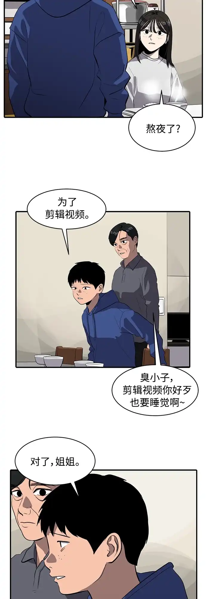 秀熙live 第81话 第3页