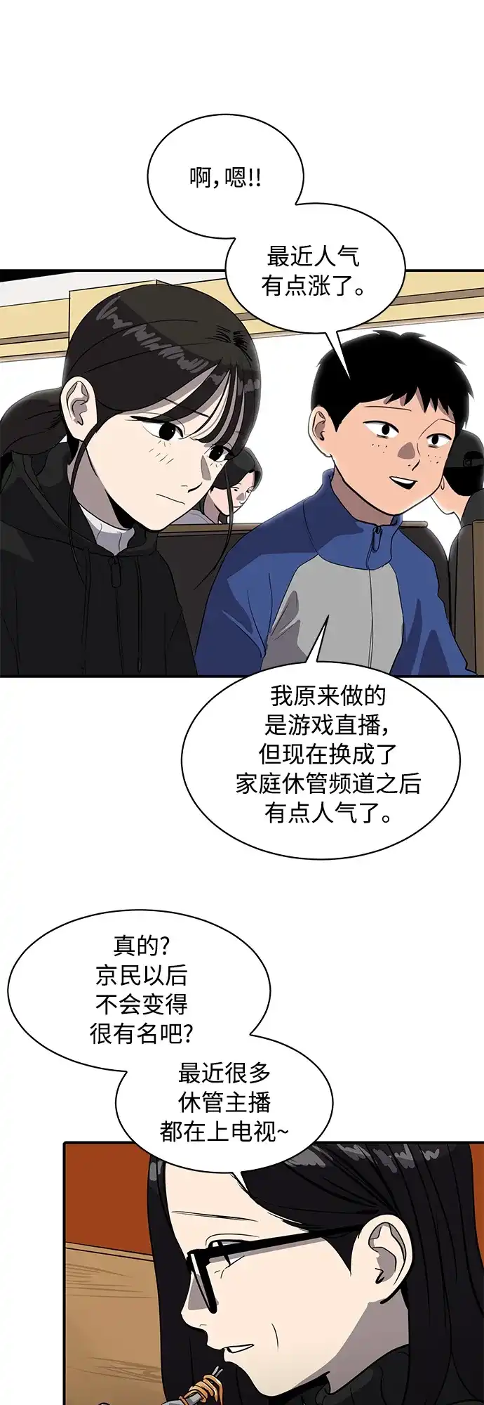秀熙live 第81话 第52页