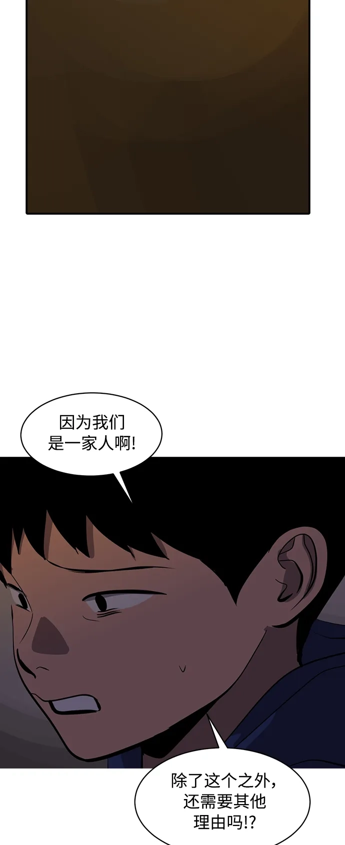 秀熙live 第81话 第37页