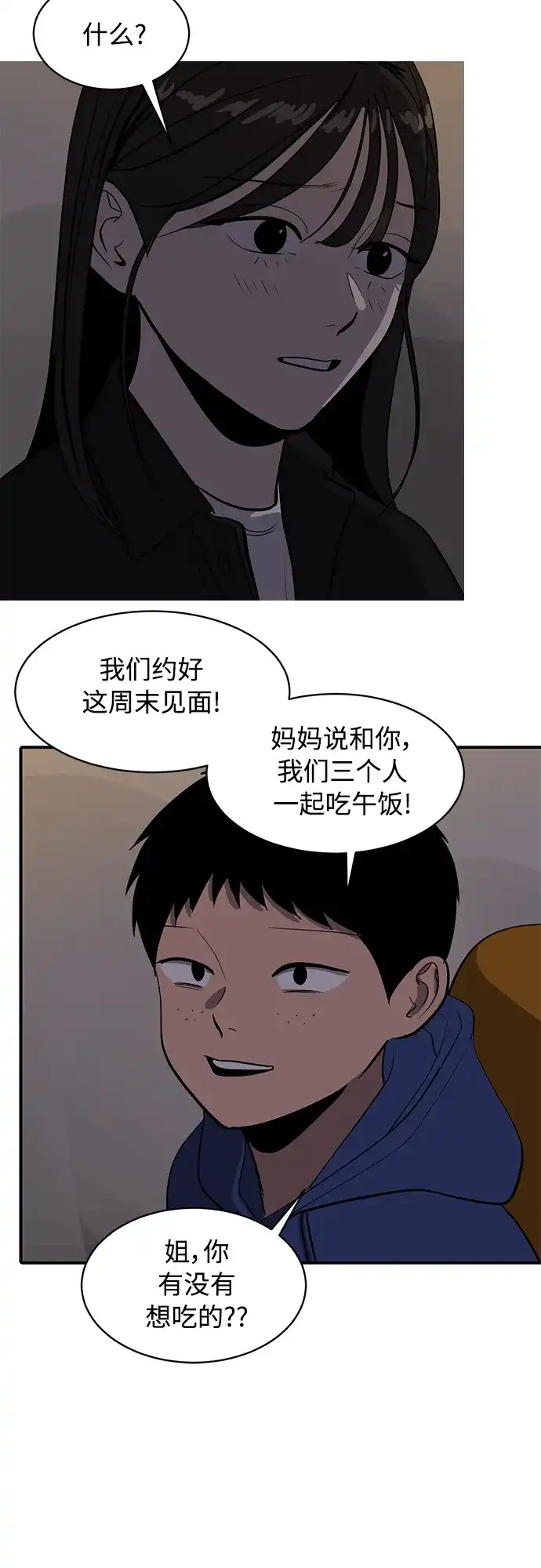 秀熙live 第81话 第33页