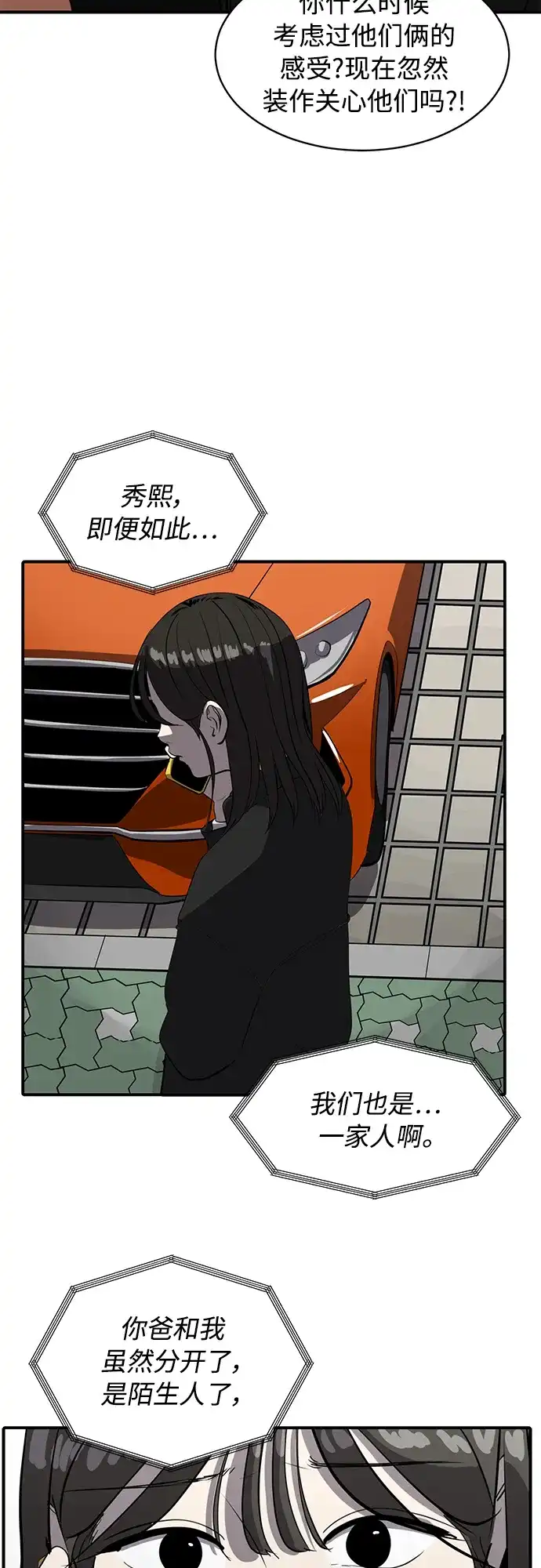 秀熙live 第81话 第24页
