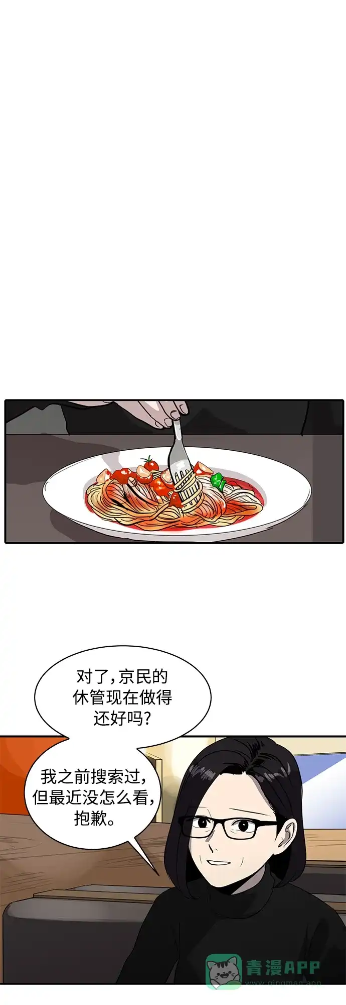秀熙live 第81话 第51页