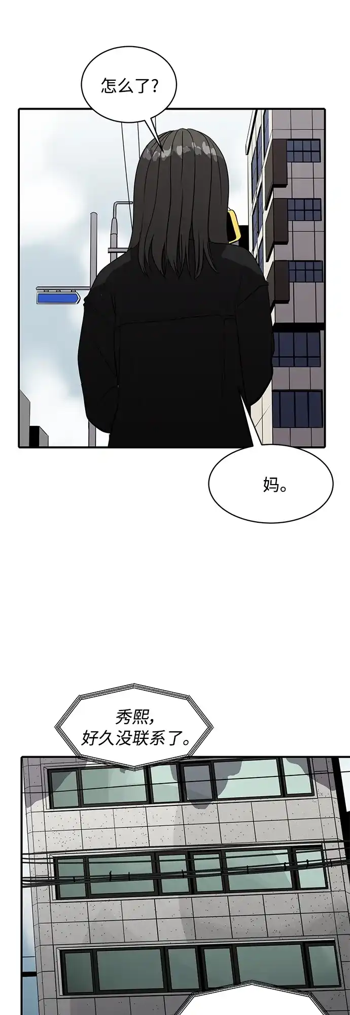 秀熙live 第81话 第18页
