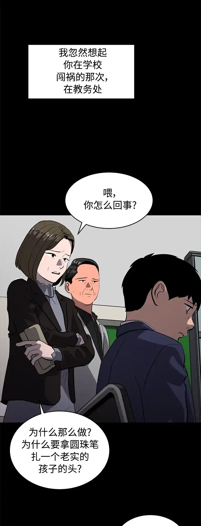 秀熙live 第81话 第43页
