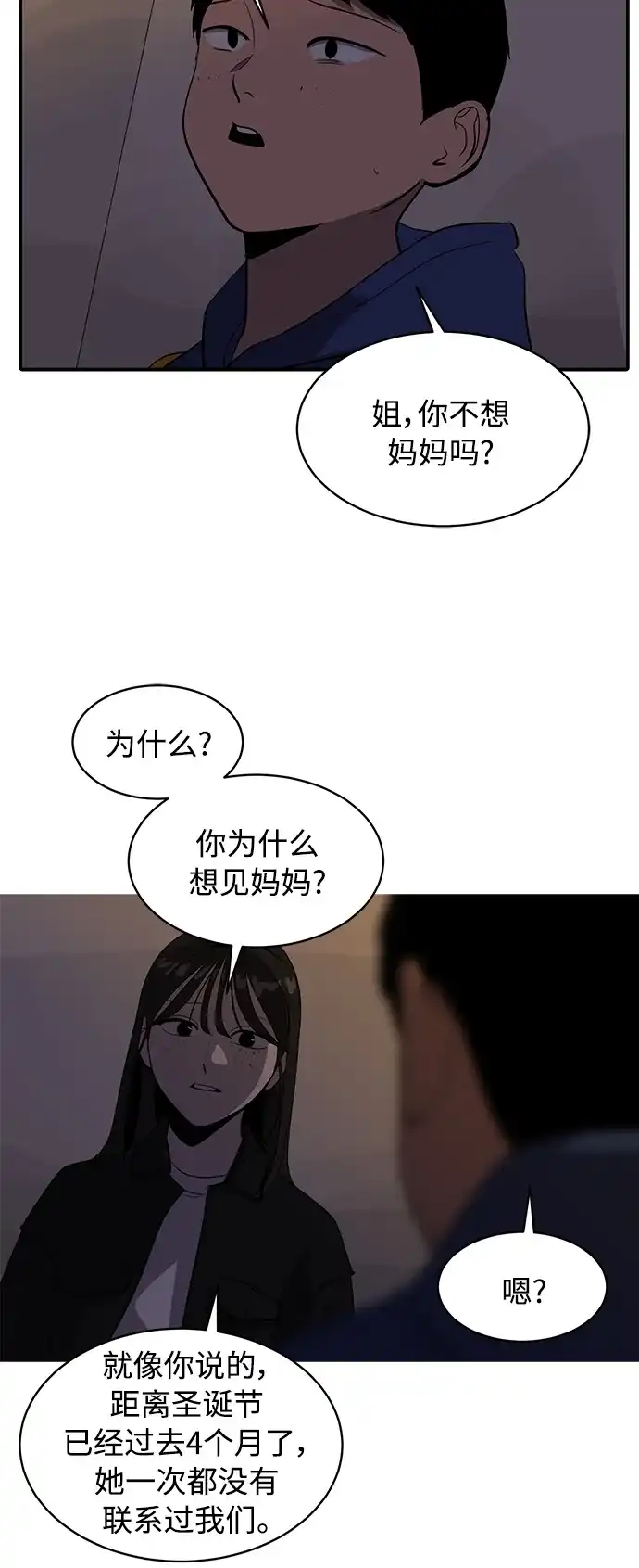 秀熙live 第81话 第35页