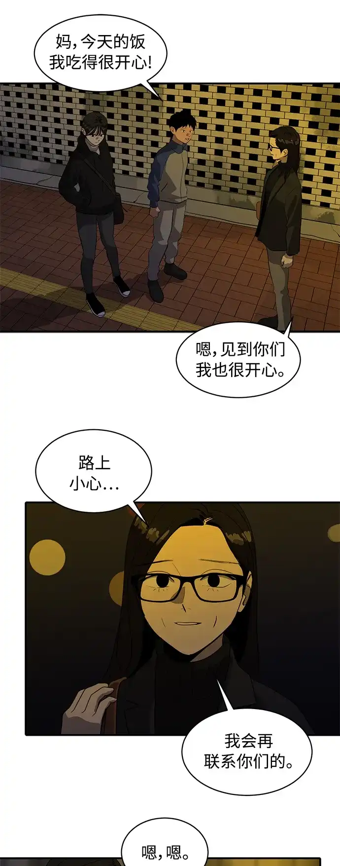 秀熙live 第82话 第20页