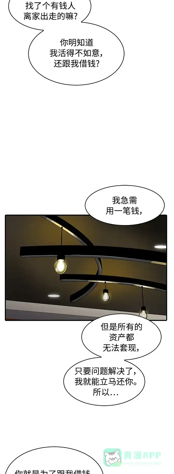 秀熙live 第82话 第11页