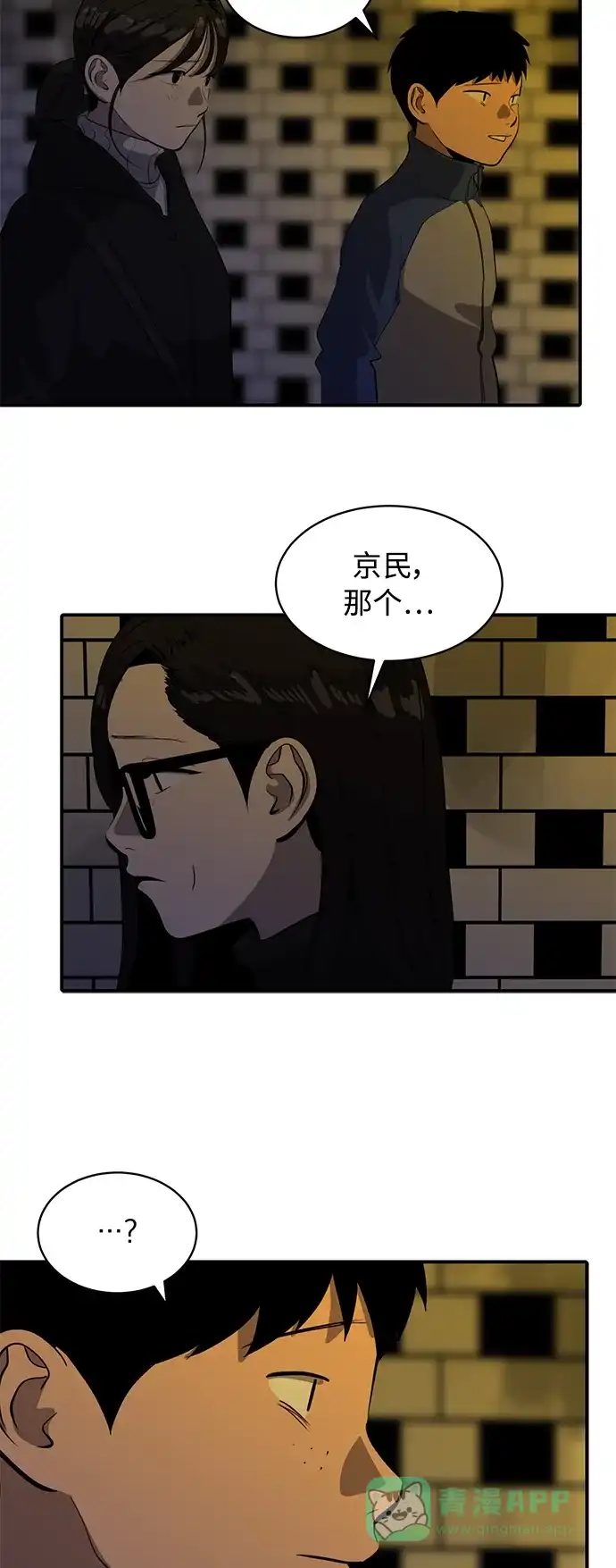 秀熙live 第82话 第21页