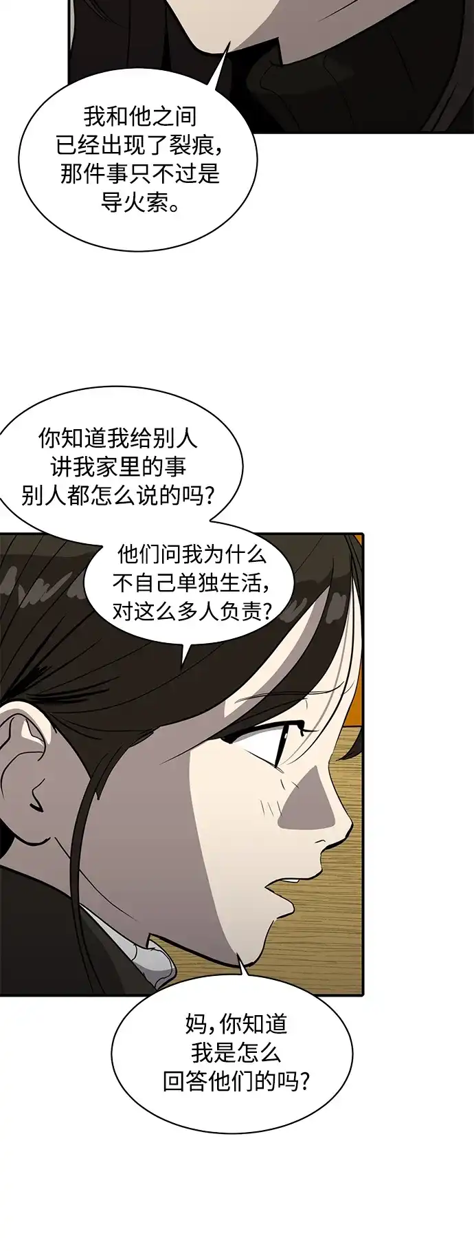 秀熙live 第82话 第17页
