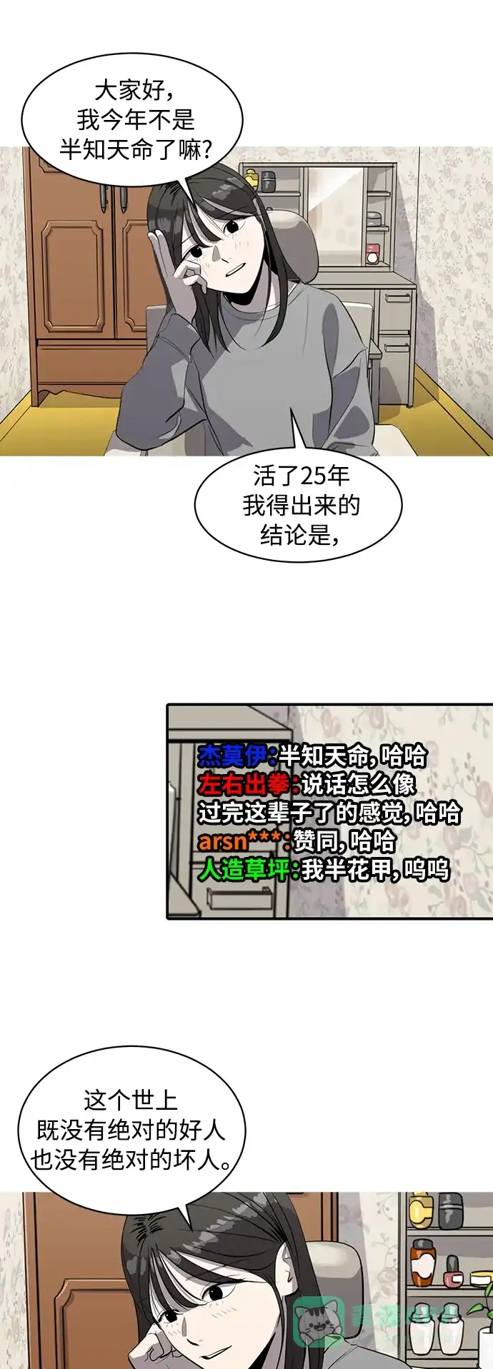 秀熙live 第82话 第36页