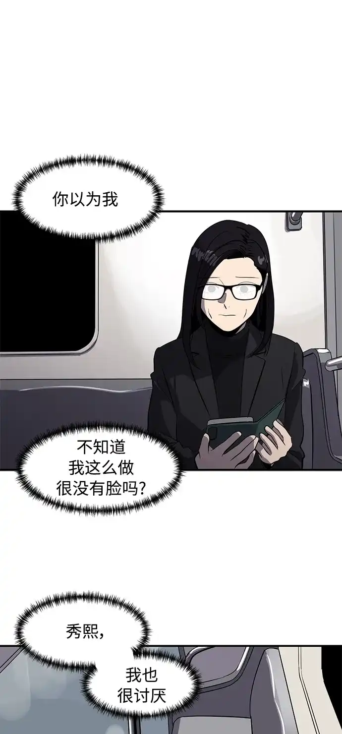 秀熙live 第82话 第33页