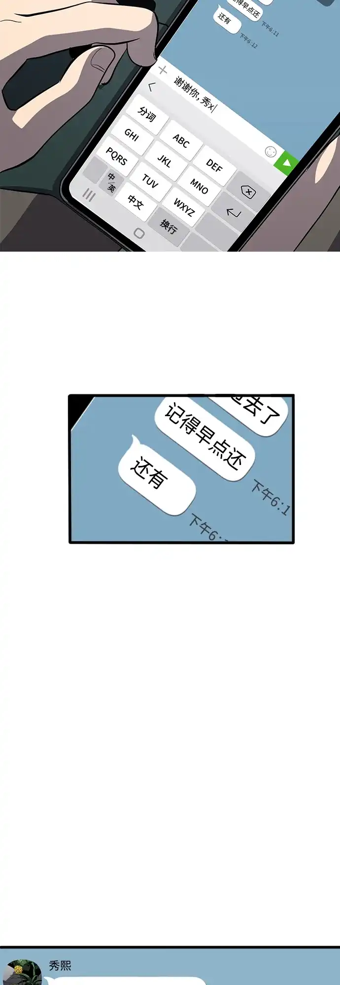 秀熙live 第82话 第30页