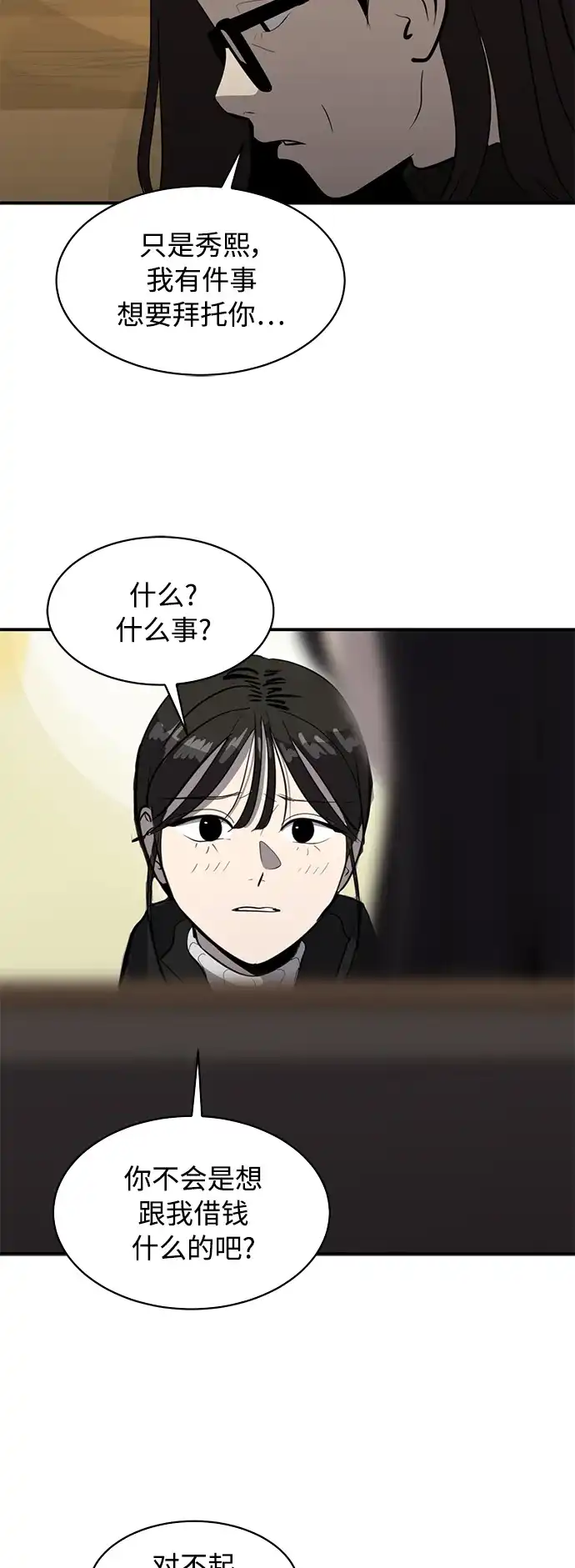 秀熙live 第82话 第9页