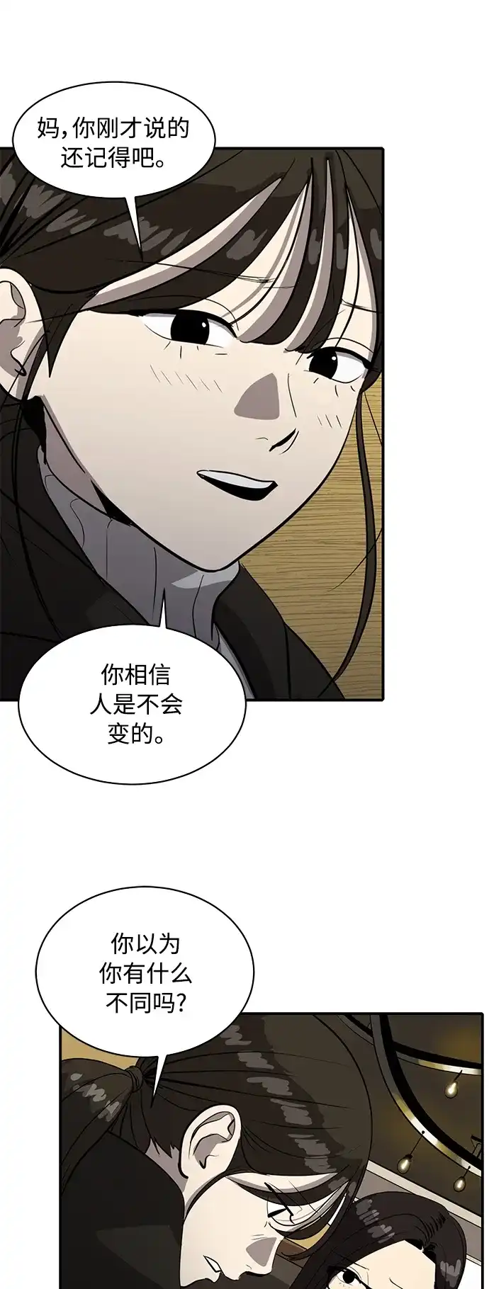 秀熙live 第82话 第14页