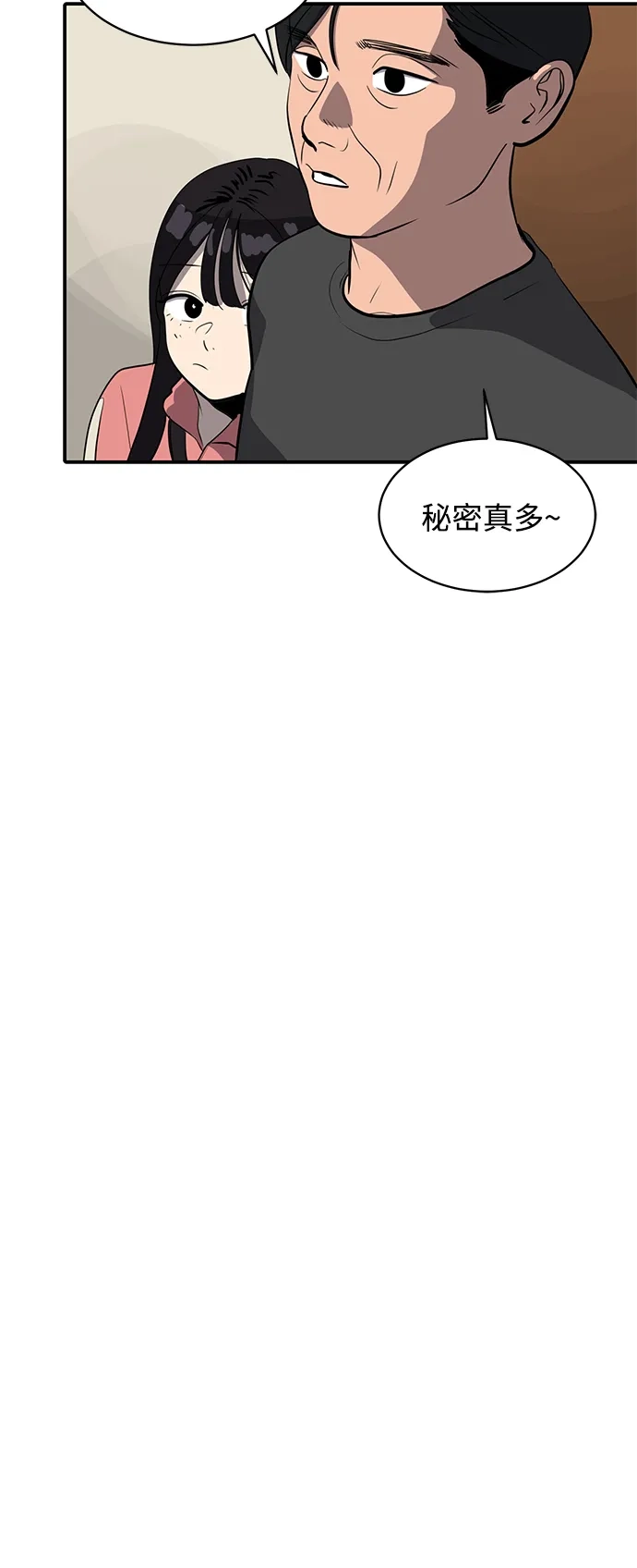 秀熙live 第82话 第27页