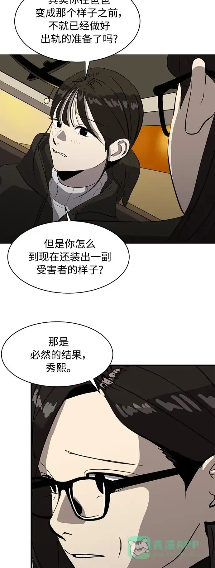 秀熙live 第82话 第16页