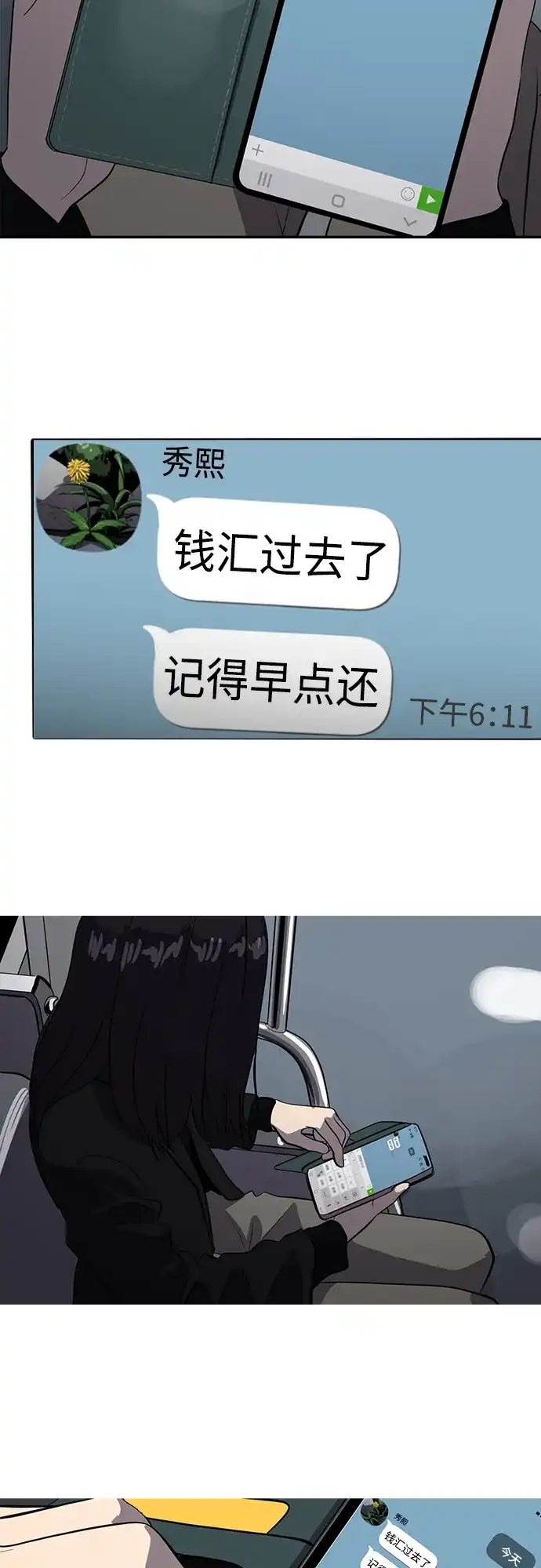 秀熙live 第82话 第29页