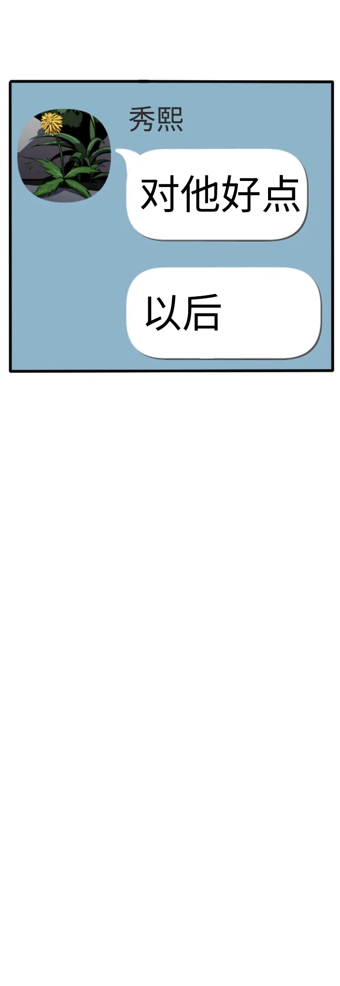 秀熙live 第82话 第32页