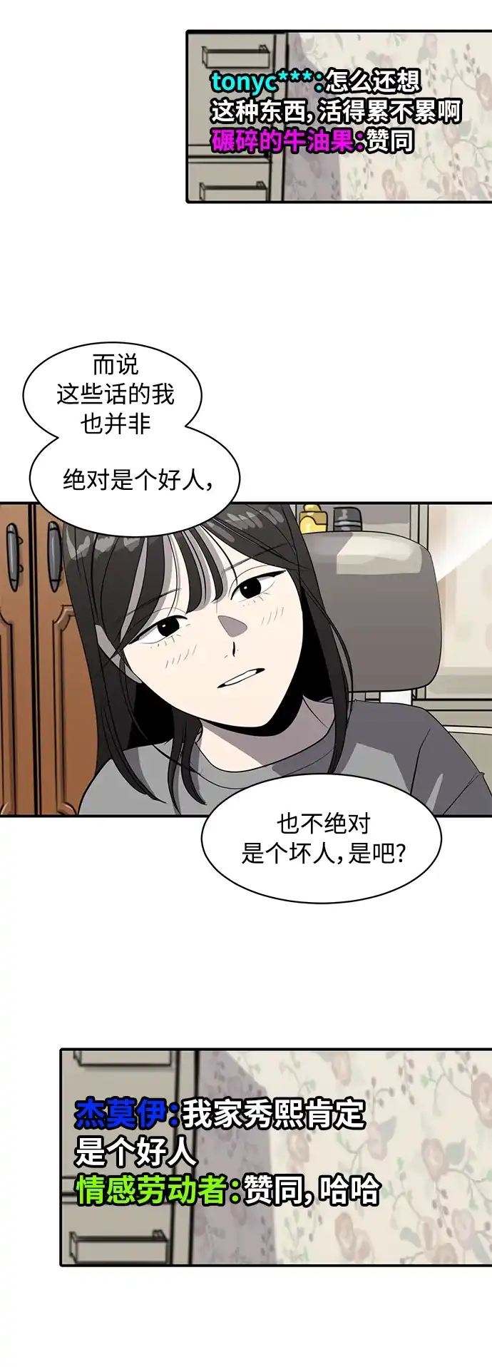 秀熙live 第82话 第38页