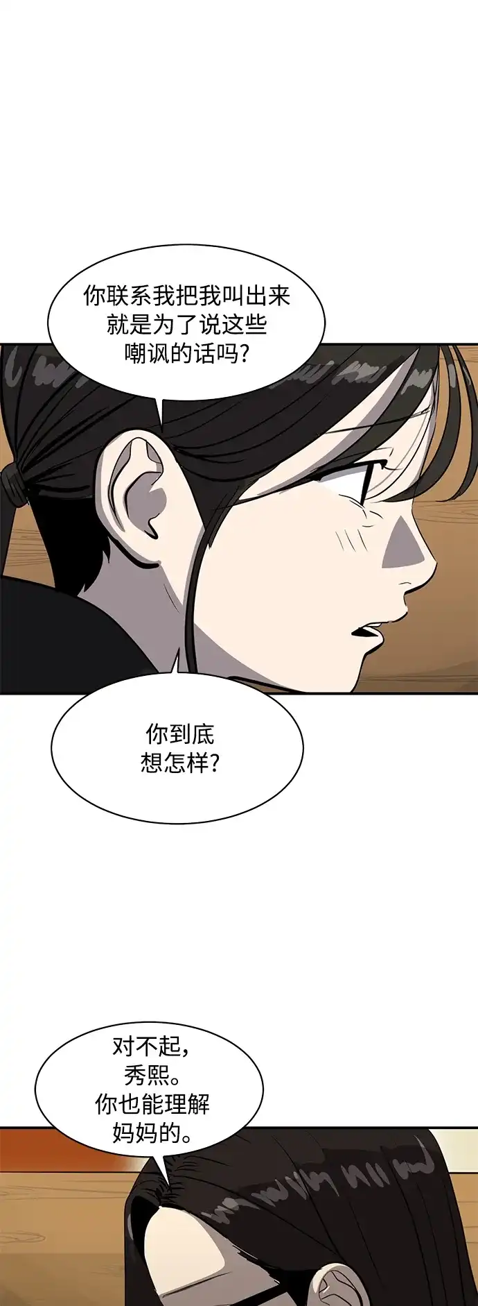 秀熙live 第82话 第8页