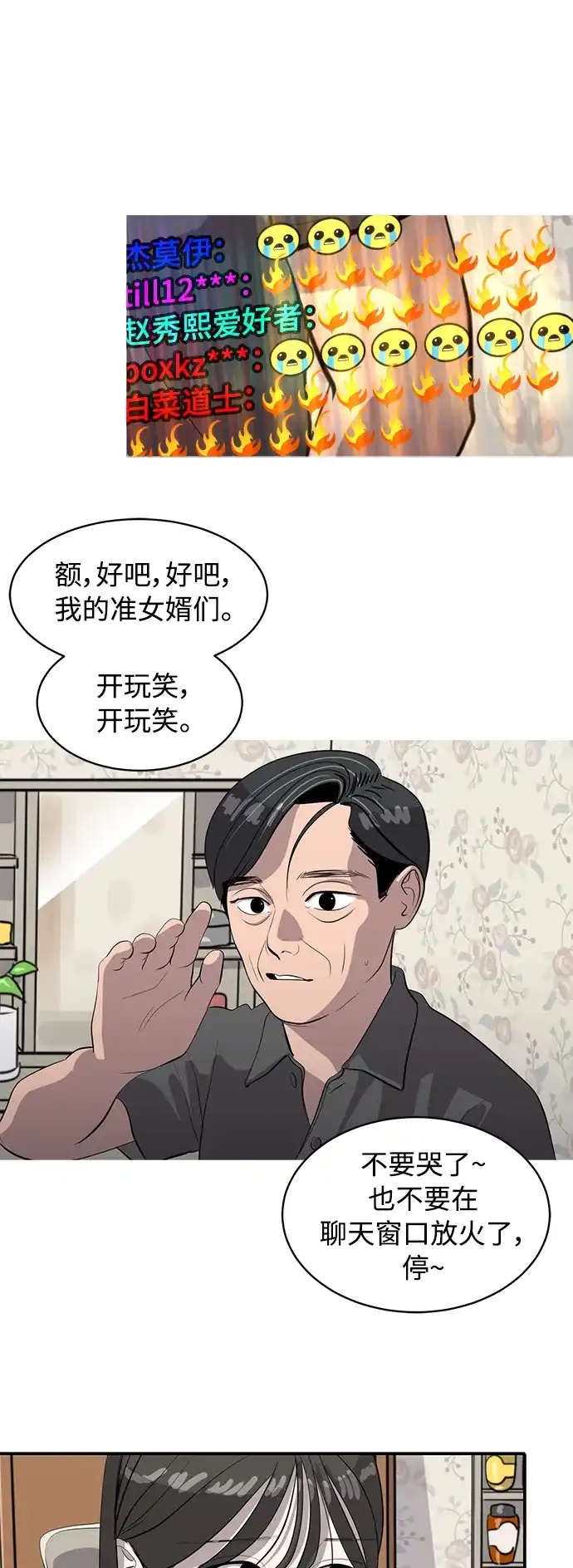 秀熙live 第83话 第13页