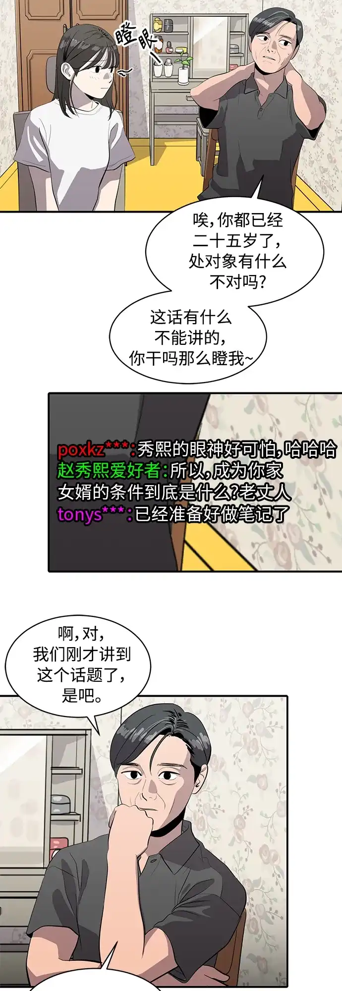 秀熙live 第83话 第10页