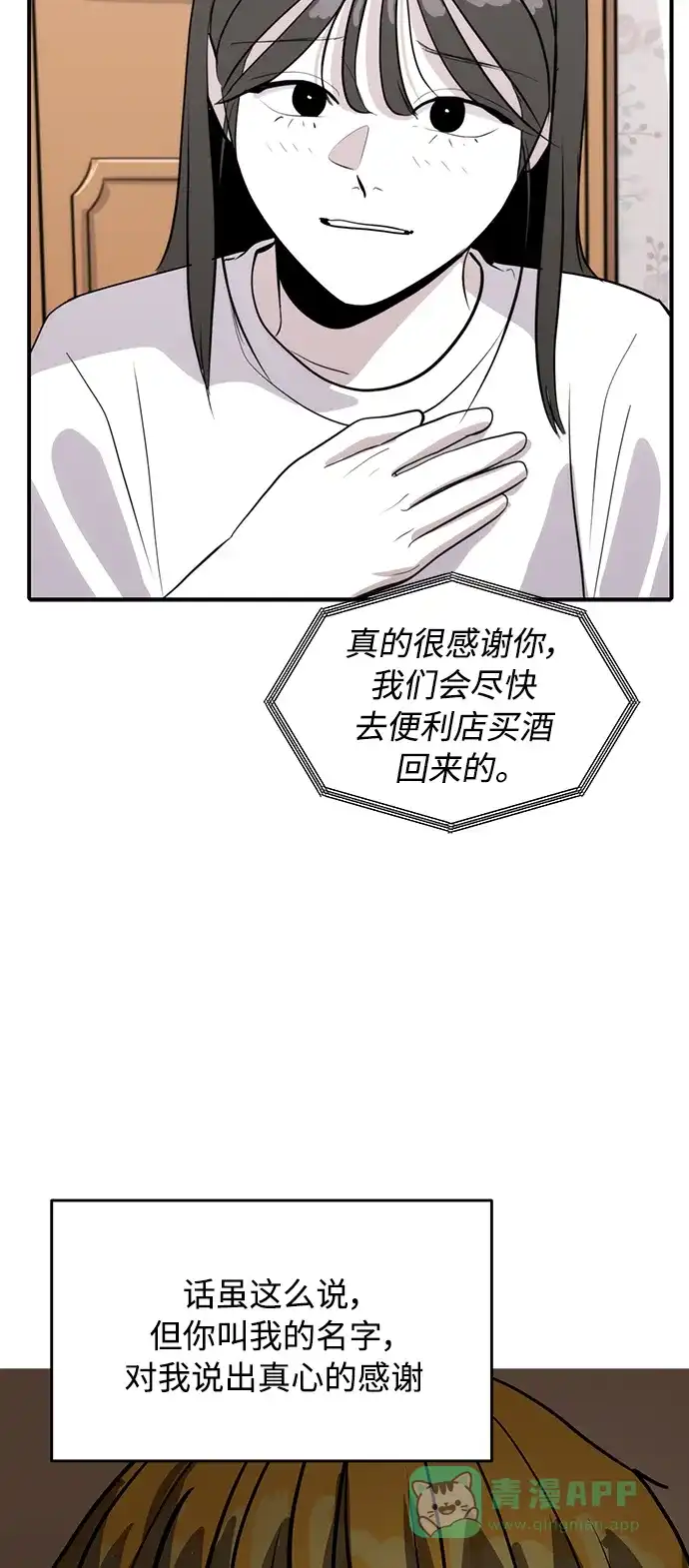 秀熙live 第83话 第41页