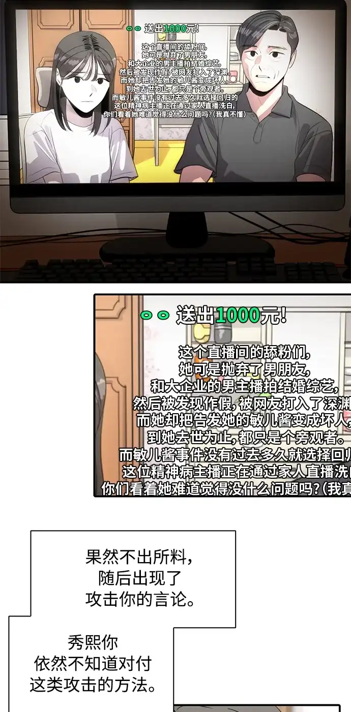 秀熙live 第83话 第28页