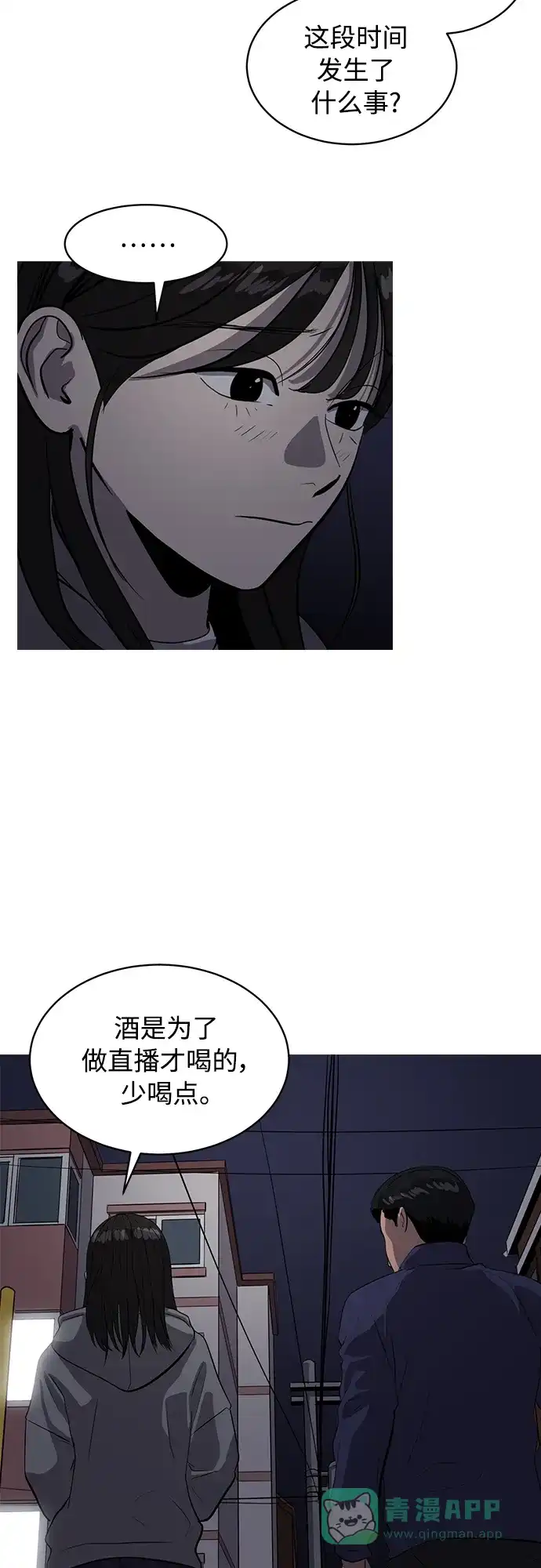 秀熙live 第83话 第46页