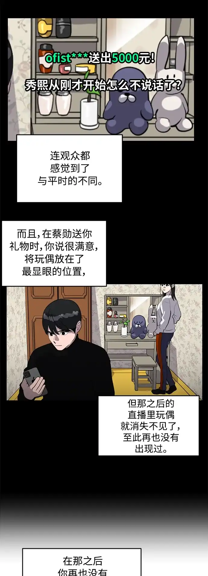 秀熙live 第83话 第25页