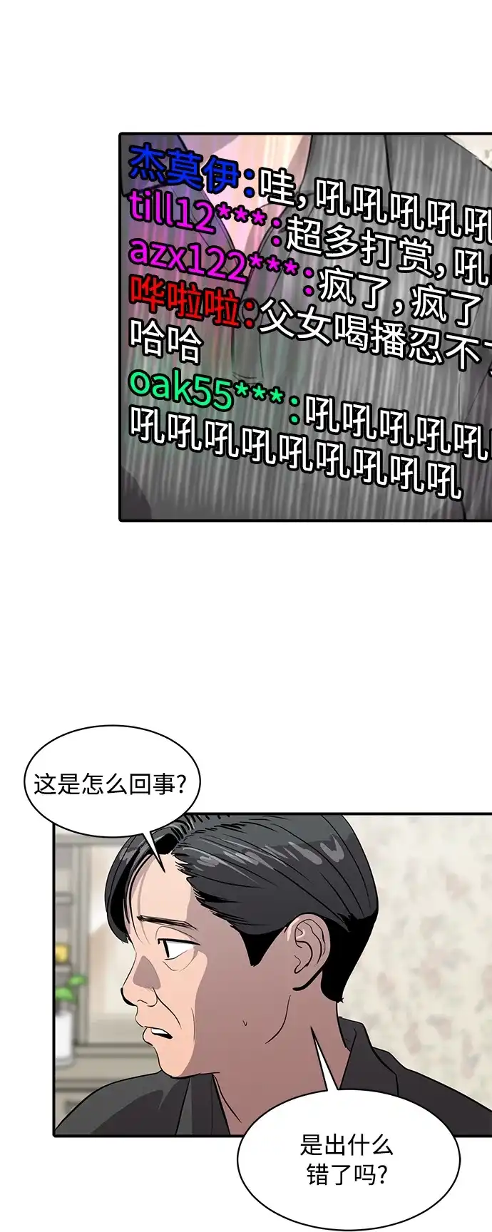 秀熙live 第83话 第37页